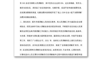 推進全面依法治區典型經驗交流材料