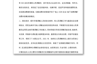 推進全面依法治區(qū)典型經(jīng)驗交流材料