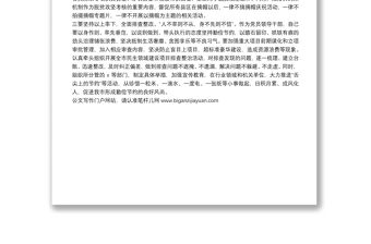 厲行節(jié)約反對鋪張浪費研討發(fā)言