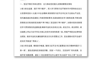 2022年市直機關紀檢工作要點