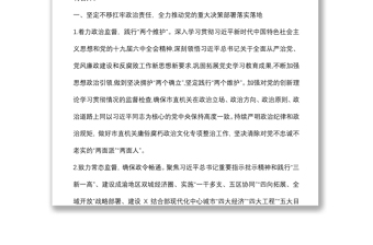 2022年市直機(jī)關(guān)紀(jì)檢工作要點(diǎn)