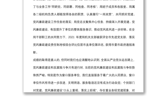 在局2022年黨建、黨風(fēng)廉政建設(shè)專題會(huì)議上的講話