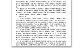 深化整治形式主義官僚主義突出問題整改情況報告