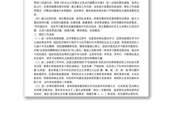深化整治形式主義官僚主義突出問題整改情況報告