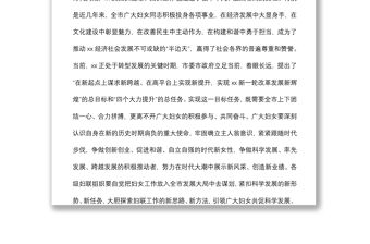 市委書記在慶?！叭恕眹H勞動婦女節暨女性詩會上的講話