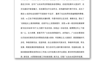 市委書記在慶祝“三八”國際勞動婦女節(jié)暨女性詩會上的講話