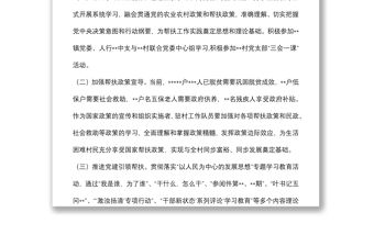 選派幫扶單位2022年駐村工作開展情況及上半年工作總結（銀行）