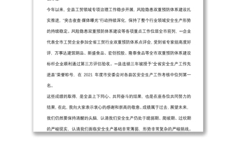 在全县“学标杆，找差距，反三违，抓落实”工贸行业安全生产警示会议上的讲话