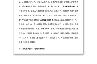 在全縣技能人才隊(duì)伍工作會(huì)議上的講話