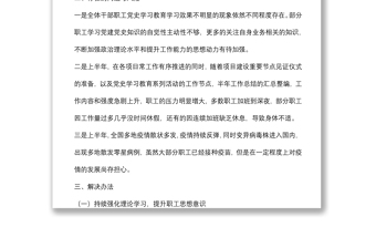 國有企業(yè)職工思想動態(tài)分析報告