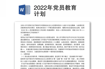 2022年党员登高计划高觉悟