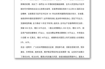 在2022年紀念三八國際勞動婦女節大會上的講話