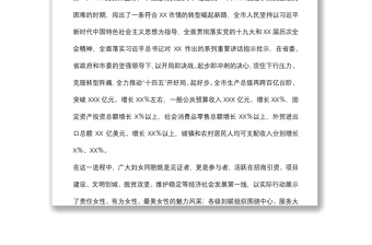在2022年紀(jì)念三八國(guó)際勞動(dòng)?jì)D女節(jié)大會(huì)上的講話