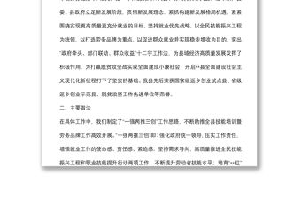 技能培訓(xùn)譜新篇 鑄就品牌促振興——縣職業(yè)技能培訓(xùn)暨勞務(wù)品牌培育工作匯報(bào)材料