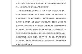 主題團課：忠誠履職 激情作為 讓青春在砥礪奮進中綻放光芒