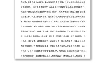 2022年上半年意識形態工作的情況報告