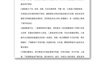 關(guān)于提升城市品質(zhì)的建議——政協(xié)大會(huì)發(fā)言材料