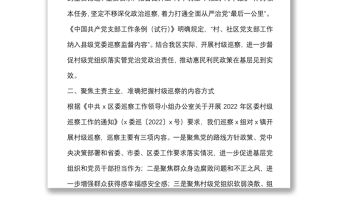 巡察組長在巡察動員部署會上的講話