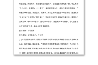 集團公司黨委2022年黨風(fēng)廉政建設(shè)及反腐敗工作方案