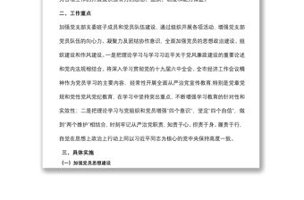 黨支部2022年度工作計劃