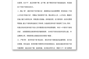 年輕干部隊(duì)伍建設(shè)工作匯報(bào)