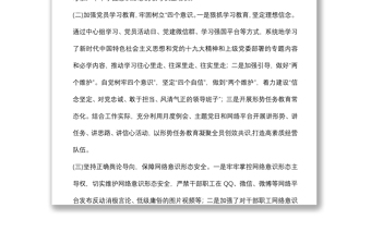 國企黨支部一季度意識形態(tài)工作總結(jié)