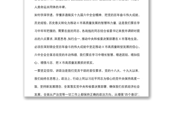 書記在十九屆六中全會精神專題學習研討班上的輔導授課提綱