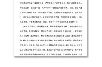 社區網格化服務治理工作匯報