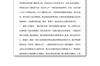 社區(qū)網(wǎng)格化服務(wù)治理工作匯報