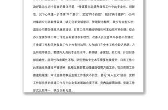 集團(tuán)黨委書記在集體政治談話會(huì)上的點(diǎn)評(píng)講話