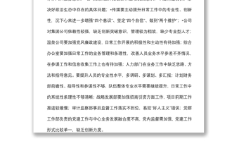 集團(tuán)黨委書記在集體政治談話會(huì)上的點(diǎn)評(píng)講話
