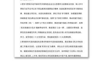 組織部（統(tǒng)戰(zhàn)部）2022年工作計劃（高校）