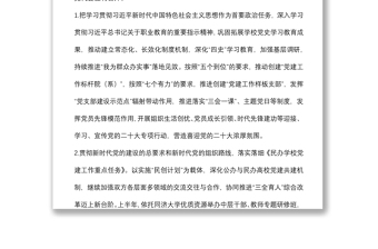 組織部（統(tǒng)戰(zhàn)部）2022年工作計(jì)劃（高校）