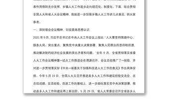 在全縣鄉鎮人大工作會議上的講話