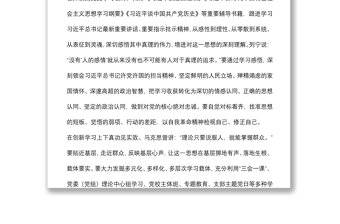 組織部長研討發(fā)言：推動黨的創(chuàng)新理論走深走實