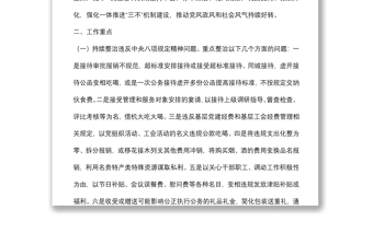 市委開展作風(fēng)建設(shè)集中整治工作實(shí)施方案