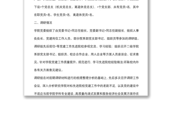 落實(shí)高校黨建重點(diǎn)任務(wù),提升技師學(xué)院黨建工作規(guī)范化水平調(diào)研報告