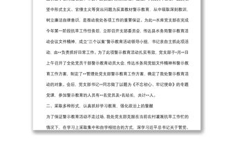 局機(jī)關(guān)“三個(gè)以案”警示教育工作開展情況總結(jié)