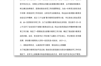 局機(jī)關(guān)“三個(gè)以案”警示教育工作開展情況總結(jié)