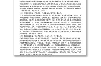 局2021年度黨建暨黨風(fēng)廉政建設(shè)和反腐敗工作經(jīng)驗交流發(fā)言材料