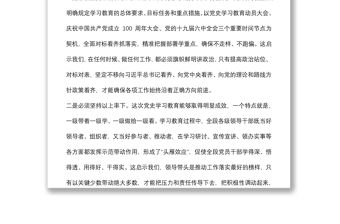 推進黨史學習教育常態化研討交流發言