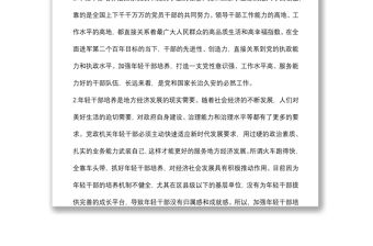 X縣年輕干部教育管理監督調研情況匯報