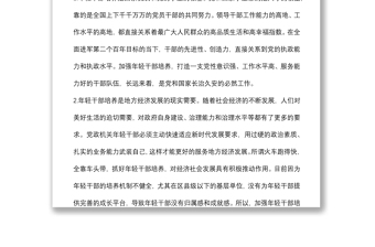 X縣年輕干部教育管理監(jiān)督調(diào)研情況匯報(bào)
