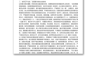 區(qū)委（區(qū)政府）辦公室2021年工作總結(jié)及2022年工作計(jì)劃