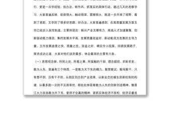 在全市解放思想優(yōu)化環(huán)境加快高質量發(fā)展研討交流會議上的講話