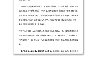 鄭州7·20特大暴雨災害調查報告學習交流匯報材料