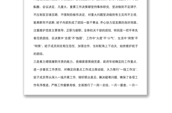 某鎮(zhèn)領(lǐng)導(dǎo)班子分析研判自查報(bào)告