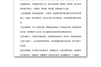 “五注重”“四字經(jīng)”“三立足，三跳出”信息更上“一層樓”——在信息科培訓(xùn)學(xué)習(xí)心得體會