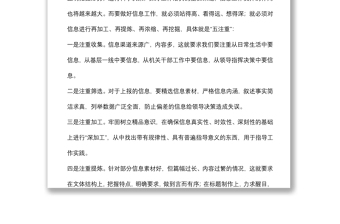 “五注重”“四字經(jīng)”“三立足，三跳出”信息更上“一層樓”——在信息科培訓(xùn)學(xué)習(xí)心得體會(huì)