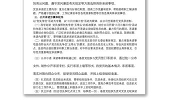 開展“共產(chǎn)黨員公開承諾”活動(dòng)實(shí)施方案